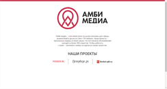 Desktop Screenshot of ambi.ru